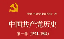 中共党史中国国史数据库