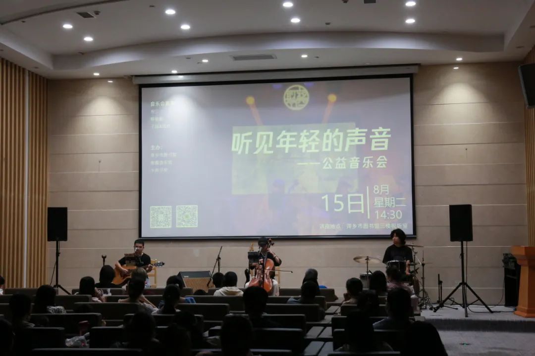 听见年轻的声音——萍乡市图书馆&聚酱公益音乐会圆满结束